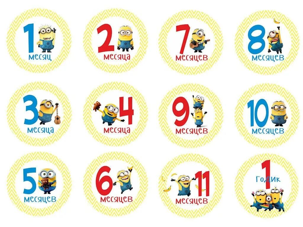 Карточки на каждый месяц ребенка. Карточки для малыша по месяцам. Наклейки по месяцам для мальчика. Наклейки для малышей по месяцам. Наклейки для фотосессии по месяцам.