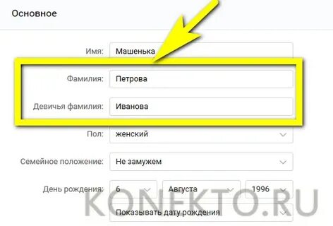 Когда меняешь фамилию