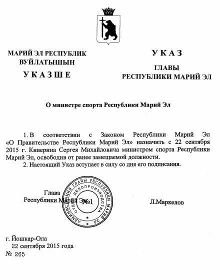 Указ о назначении министра. Губернатор подписал указ о назначении министра. Министерство спорта указ о киберспорте. Указ министра спорта о страйкболе. Министр подписал указ