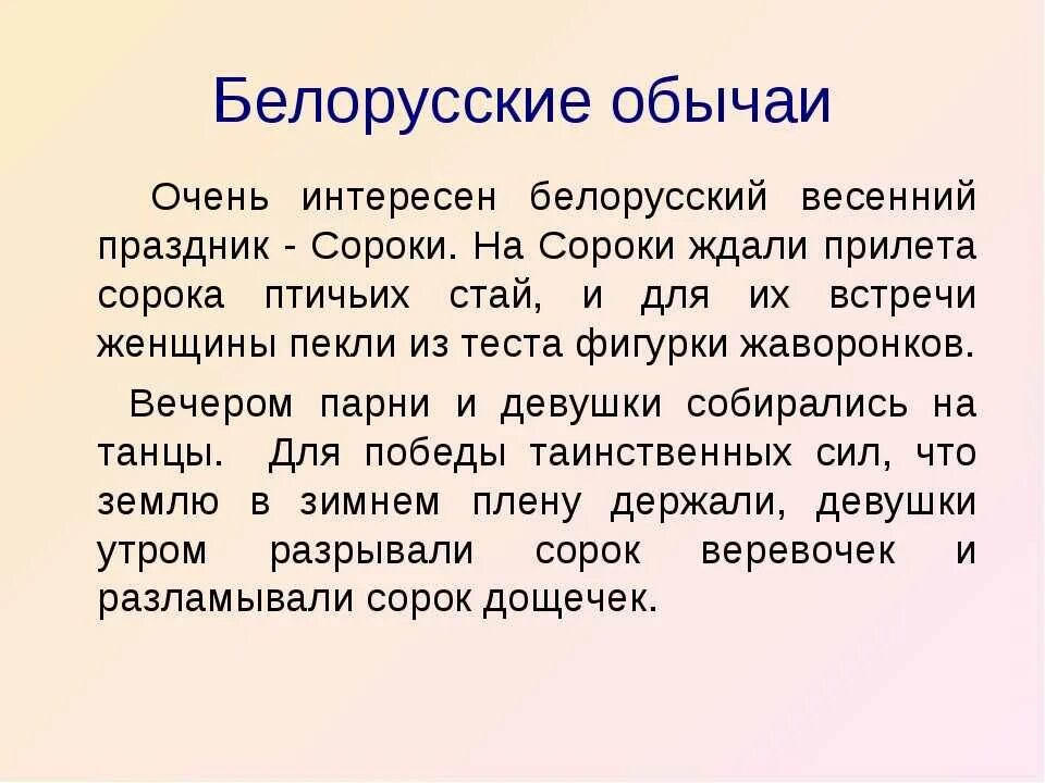 Традиции белорусов кратко. Обычаи белорусского народа. Интересные традиции белорусов. Традиции и обычаи белорусов для детей.