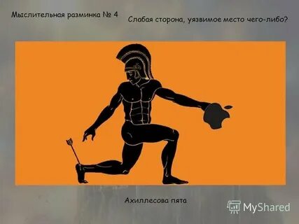 Место пята