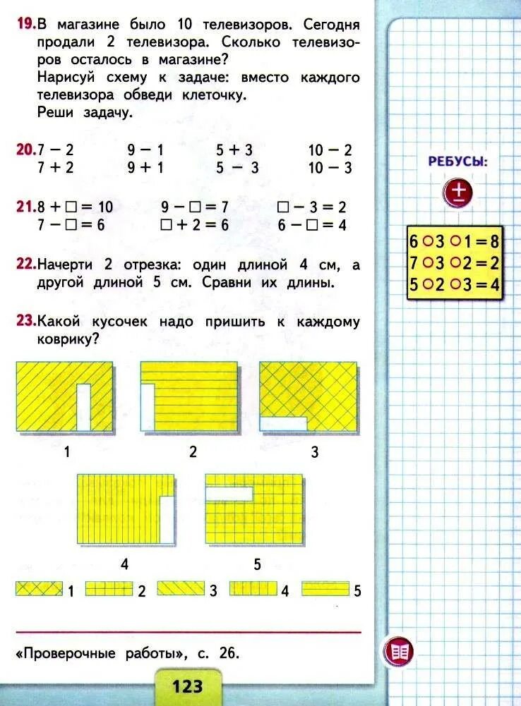 Математика 1 класс стр 123. Математика Моро 1 класс 2 часть стр 123. Математика 1 класс 2 часть стр 22. Задания по математике 1 класс 123. Математика с 19 номер 1