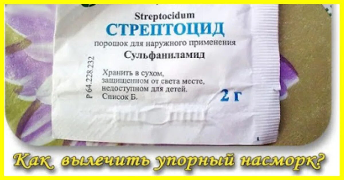 Стрептоцид от пролежней. 3 таблетки. Стрептоцид порошок аналоги. Прим. Стрепто таблетки для горла.
