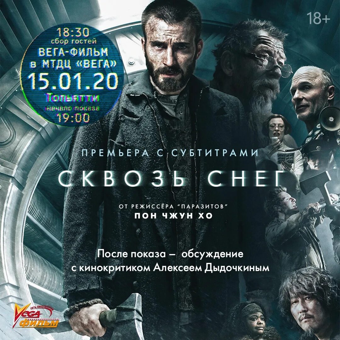Сквозь снег читать. Пон чжун хо сквозь снег. сквозь снег пон чжун-хо 2013. сквозь снег афиша.