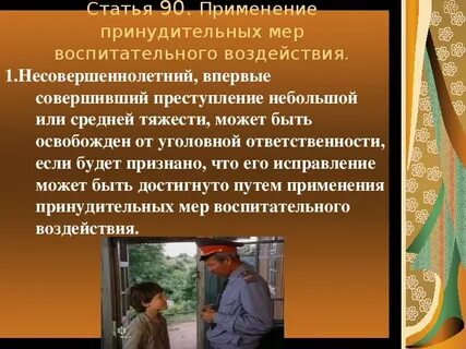 Применение силы в отношении несовершеннолетних