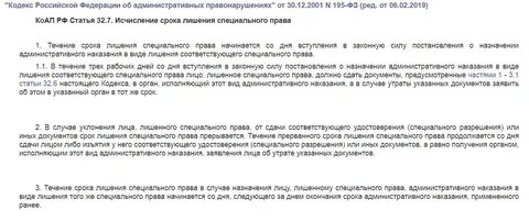 Срок лишения специального