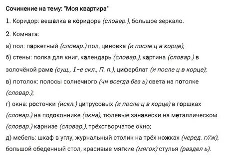 Русский 5 класс упр 180