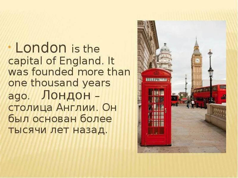 London is the Capital. What is the Capital of England. Шутка London is the Capital. Когда был основан Лондон.