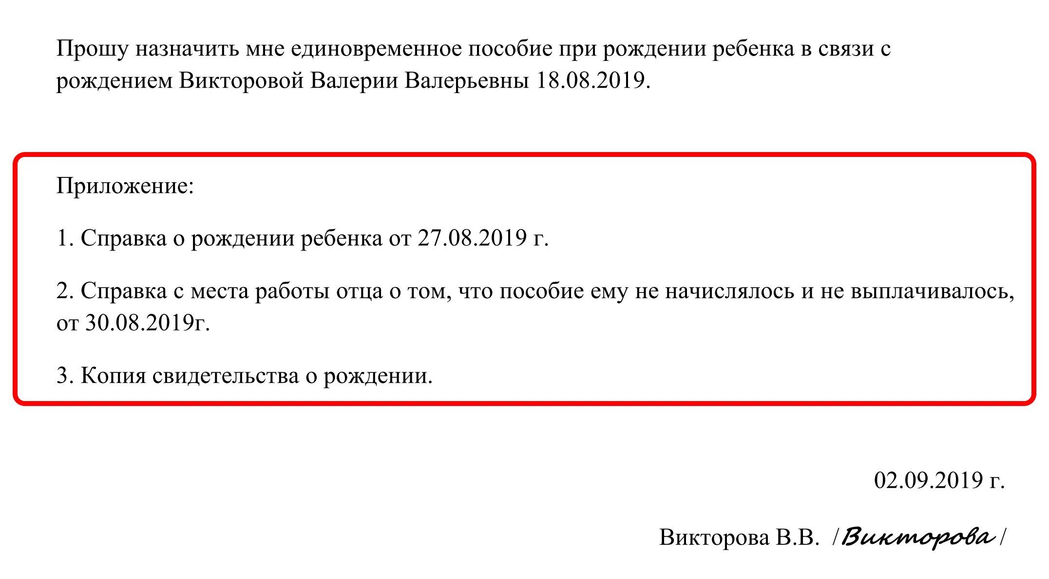 Как оформить единовременное пособие при рождении. Заявление о назначении и выплате единовременного пособия. заявление на начисление и выплату единовременного пособия. заявление на выплату единовременного пособия при рождении ребенка. заявление на единовременное пособие при рождении ребенка.