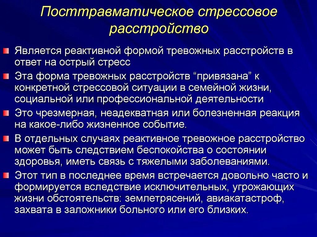 Посттравматический стресс расстройство. Посттравматическое стрессовое расстройство диагностика. Посттравматический синдром. ПТСР посттравматическое стрессовое расстройство это. Синдром посттравматического стрессового расстройства.