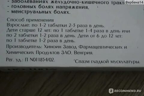 Анальгин но шпа супрастин дозировка таблетки