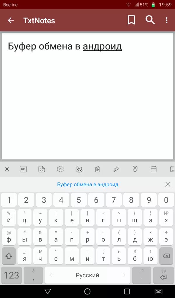 Буфер обмена на андроиде. Клавиатура. Буфер обмена на клавиатуре андроид. Клавиатура для телефона.