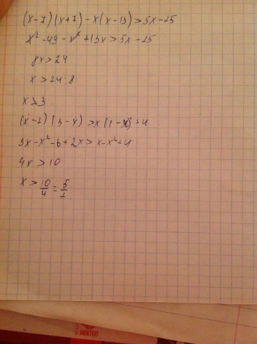 26 x 25 2x 7 13. Решение 7(x-4)=5-4x. (X-7)(X+7). 2+3x=-7x-5. 5(X+4)+X=2.