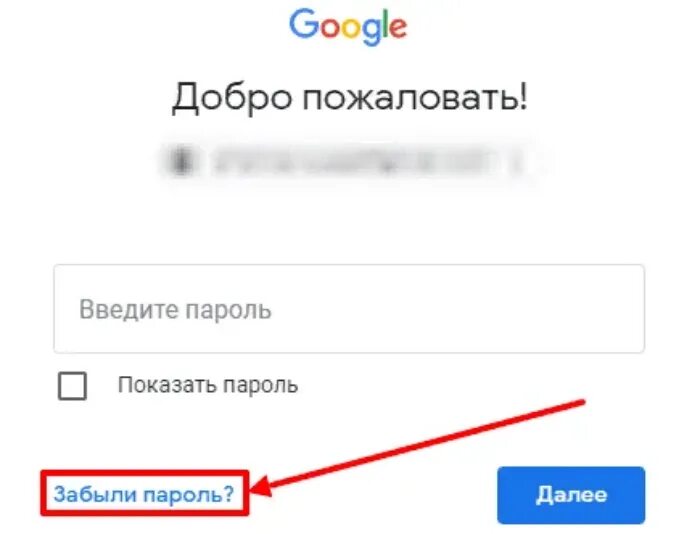 Забыл аккаунт как найти. Как узнать свой пароль от гугл аккаунта если забыл. Найти учетную запись в телефоне.