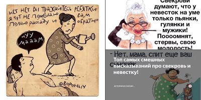 приколы про свекровь картинки