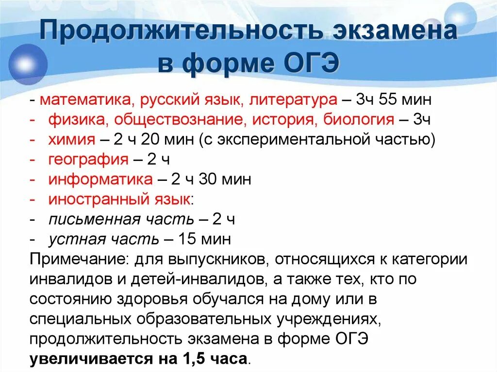 Продолжительность экзаменов огэ 2024