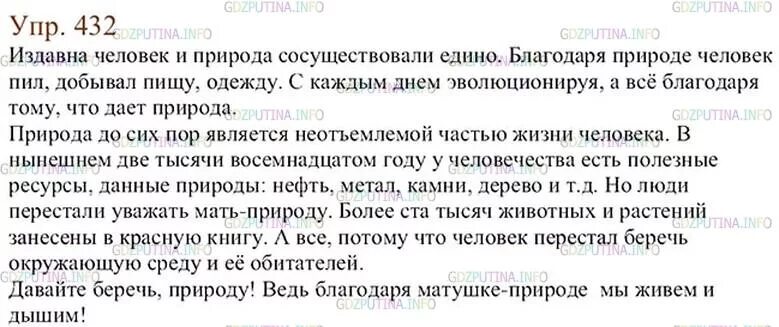 Русский язык 6 утка. Русский язык 6 класс упражнение 432. Упражнение 432 по русскому языку 6 класс. Русский язык 6 класс ладыженская 2 часть номер 432. Гдз по русскому языку 6 класс упражнение 432.