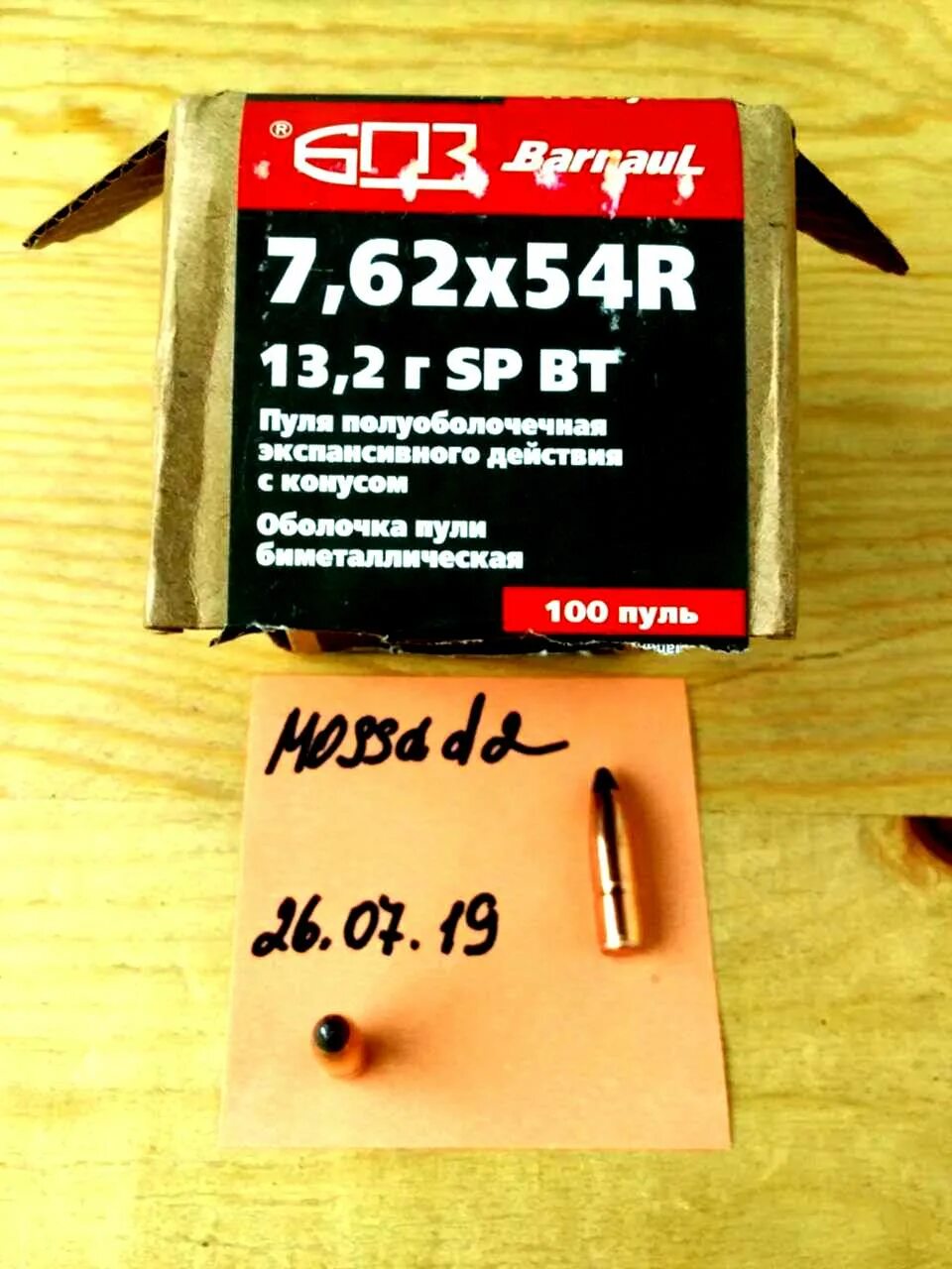 Mz353042 фаркоп. Полуоболочка 7. 62х54 sp 13. 3741-3711010. Патроны нпз 7.