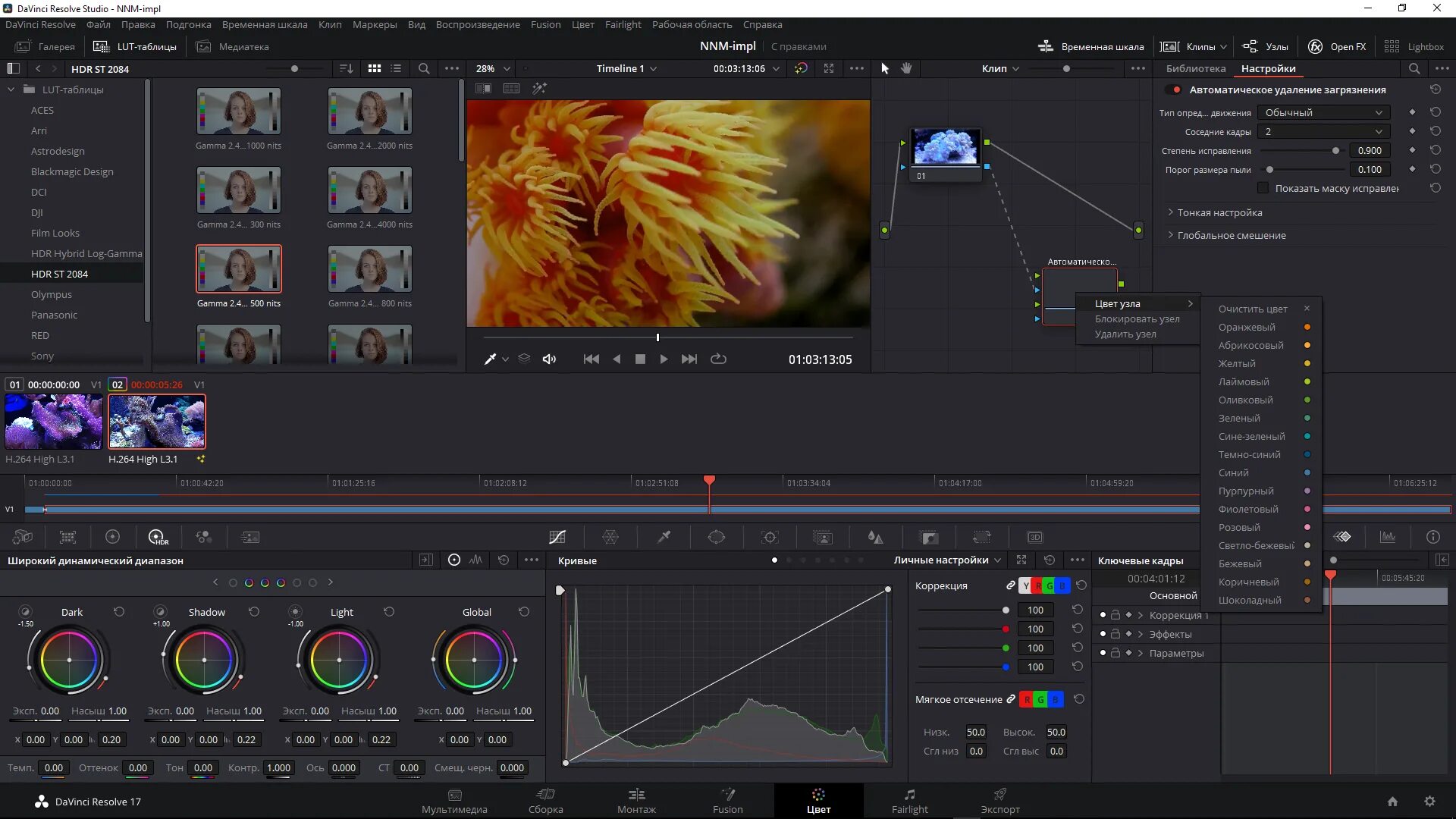 Blackmagic resolve studio. DAVINCI resolve 17 Blackmagic Design. Цветокоррекция DAVINCI resolve. Цветокоррекция в DAVINCI resolve 17. Blackmagic Design DAVINCI resolve Studio 18.1.4 build 9 ustonovka.