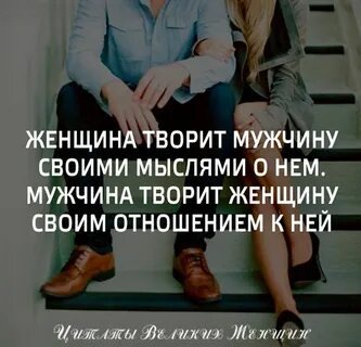 Женщина создает своего мужчину