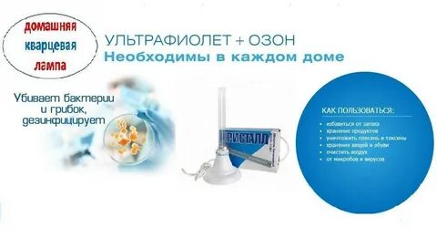 Вирус бактерицидная лампа