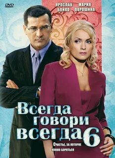 Клип всегда говори всегда