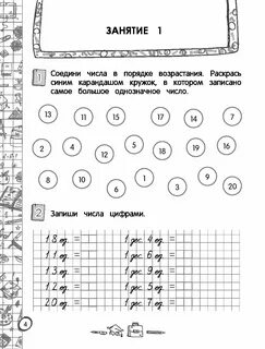 Тренажер по математике 1 класс ответы