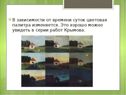Пейзаж времени суток