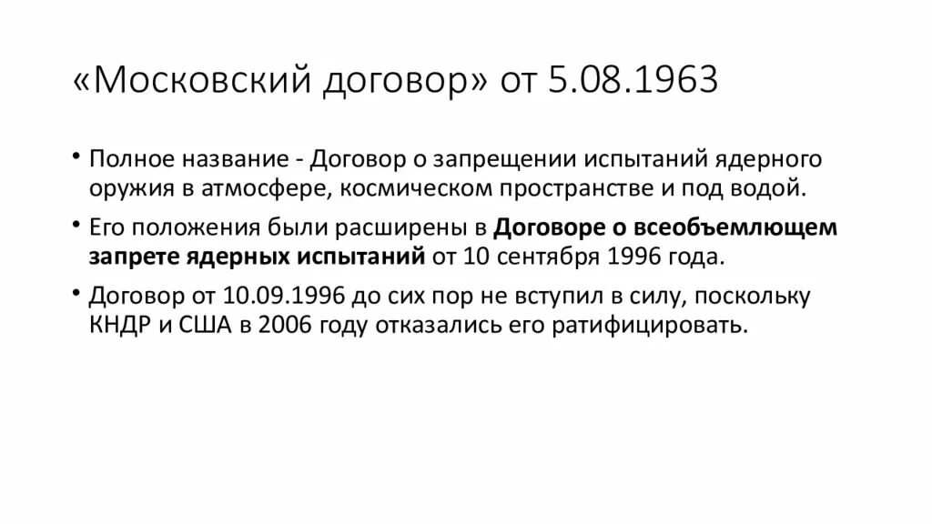 Договор о запрещении испытаний ядерного оружия 1963. Московский договор 1963 г. Московский договор 1963 года о запрещении ядерных испытаний. Договор о частичном запрещении ядерных испытаний 1963.