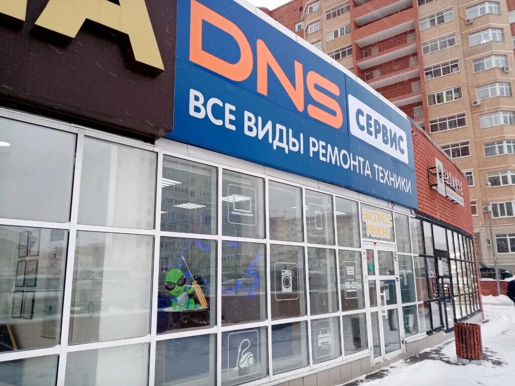 сервисный центр днс оренбург. сервисный центр днс оренбург. Dns сервисный центр. Dns сервисный центр. салмышская 43/5 днс.