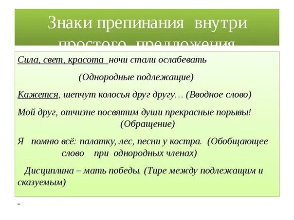 Какой знак препинания живет внутри предложений. Пунктуация в простом предложении. Постановка знаков препинания внутри простого предложения. Знаки препинания в простом предложении. Постановка знаков препинания в простом предложении.