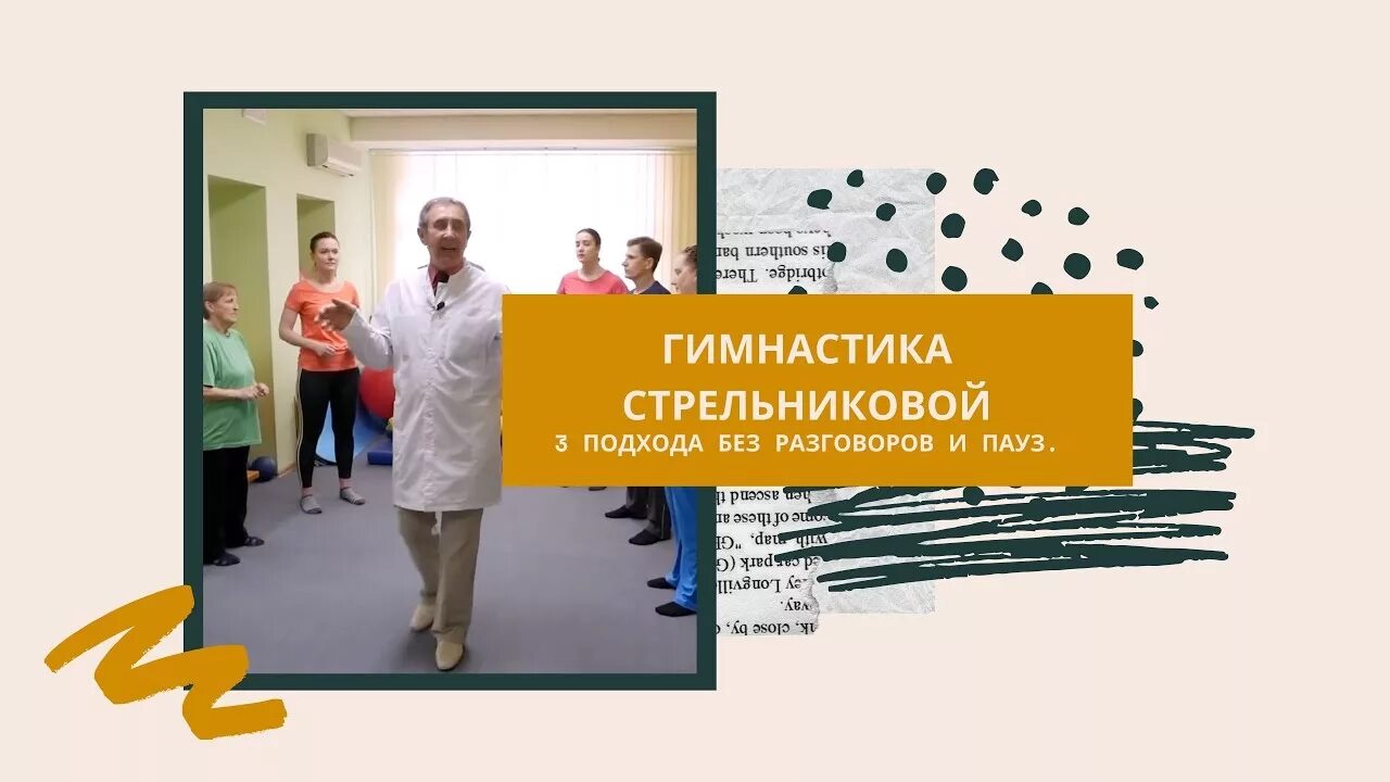 Гимнастика стрельниковой без разговоров и пауз видео. Гимнастика Стрельниковой без разговоров и пауз. Гимнастика Стрельниковой без разговоров и пауз 3 подхода. Гимнастика по Стрельниковой без разговоров.