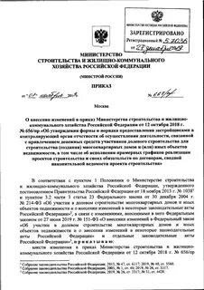 Письмо минстроя 1 кв 2023г