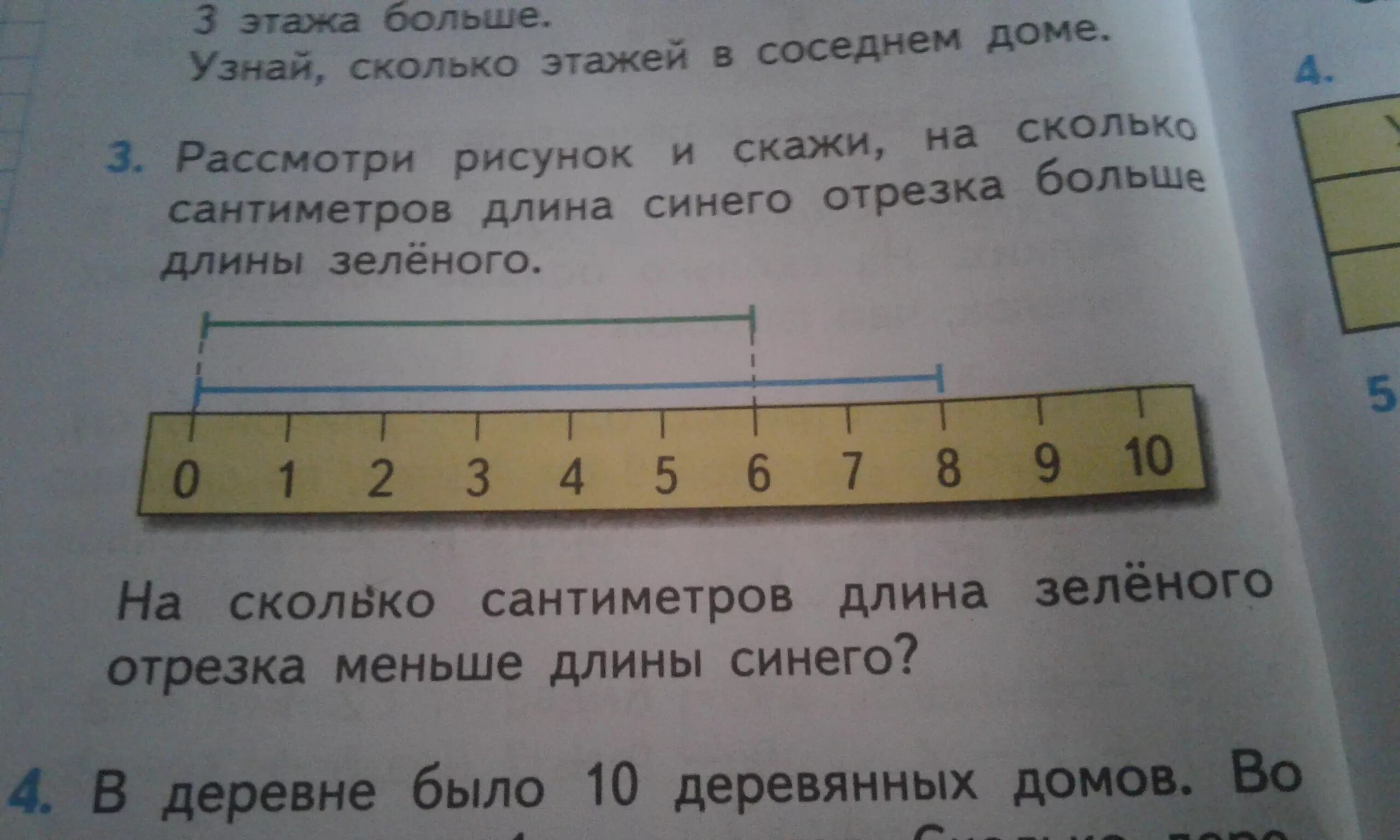 Что больше четыре сантиметра. Какой отрезок длиннее. Узнай на сколько см один отрезок длиннее другого. Рассмотри рисунок и определи на сколько см длина. На сколько сантиметров длина одного отрезка.