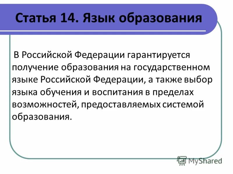 О государственном языке изменения. О государственном языке изменения. Фз о государственном языке рф. Политика происхождение слова. Государственный язык российской федерации.