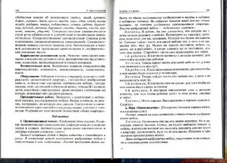 Конспект подгруппового занятия