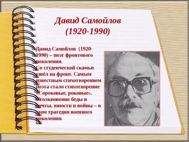 Произведения д самойлова. Творчество Самойлова Давида Самуиловича.