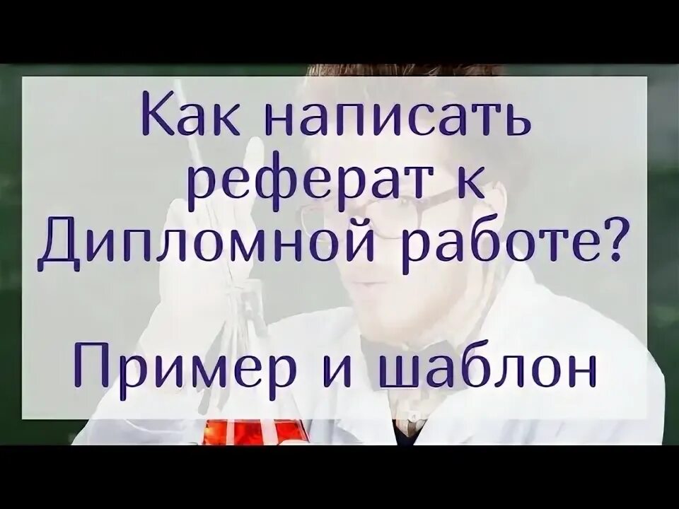 Как написать доклад на защиту курсовой