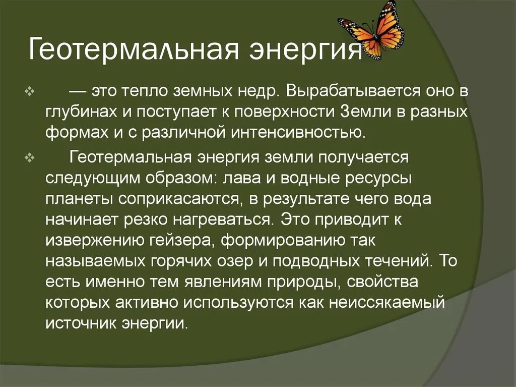 Как человек использует тепловую энергию земли. Источники тепла в недрах земли. Тепло земных недр. Энергия земных недр. Как люди используют тепловую энергию недр земли.