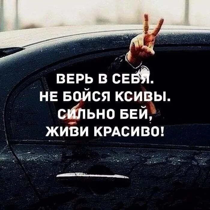 Ее сильно били. Верь в себя. Верь в себя цитаты. Верьте в себя цитаты.