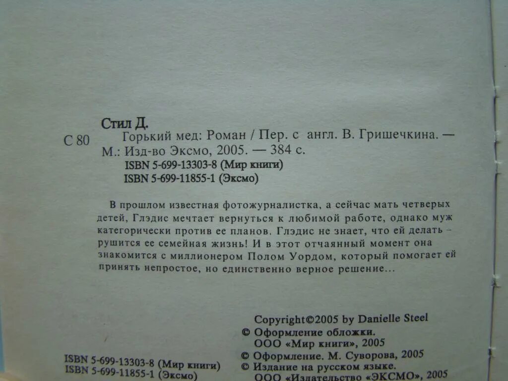 Песня горький мед на губах. Стил Горький мед. Горький мед песня слова. Горький мед Самоцветы.