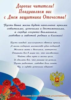 Пожелание защитникам отечества в прозе