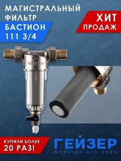 Гейзер бастион