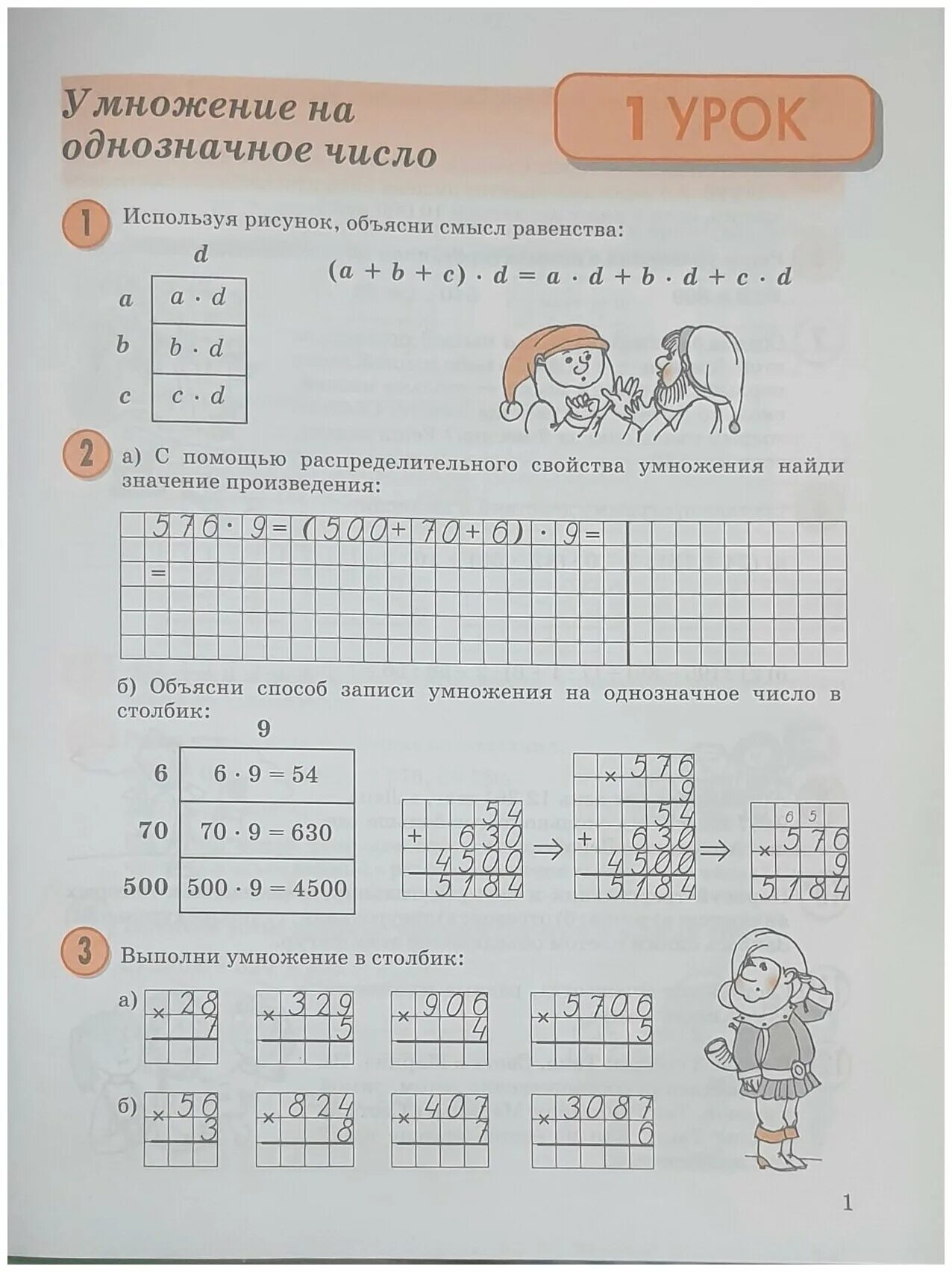 Математика 3 класс учебник Петерсон. Петерсон учебное пособие 3 класс 1 часть. Петерсон 3 класс математика учебник тетрадь. Петерсон 3 класс учебник-тетрадь.