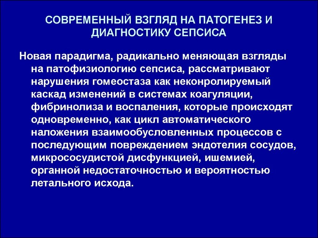 Классификация и патогенез сепсиса. Этиопатогенез сепсиса. Механизм развития сепсиса. Вопросы сепсиса практики медсестры этиопатогенез диагностика лечение. Периферическое сопротивление сосудов при преэклампсии.