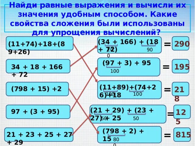 Значение какого выражение равно 6. Сложение подкоренных выражений. Свойства для упрощения вычислений сочетаний. Свойства вычисления. Упростить многочлен сложение.