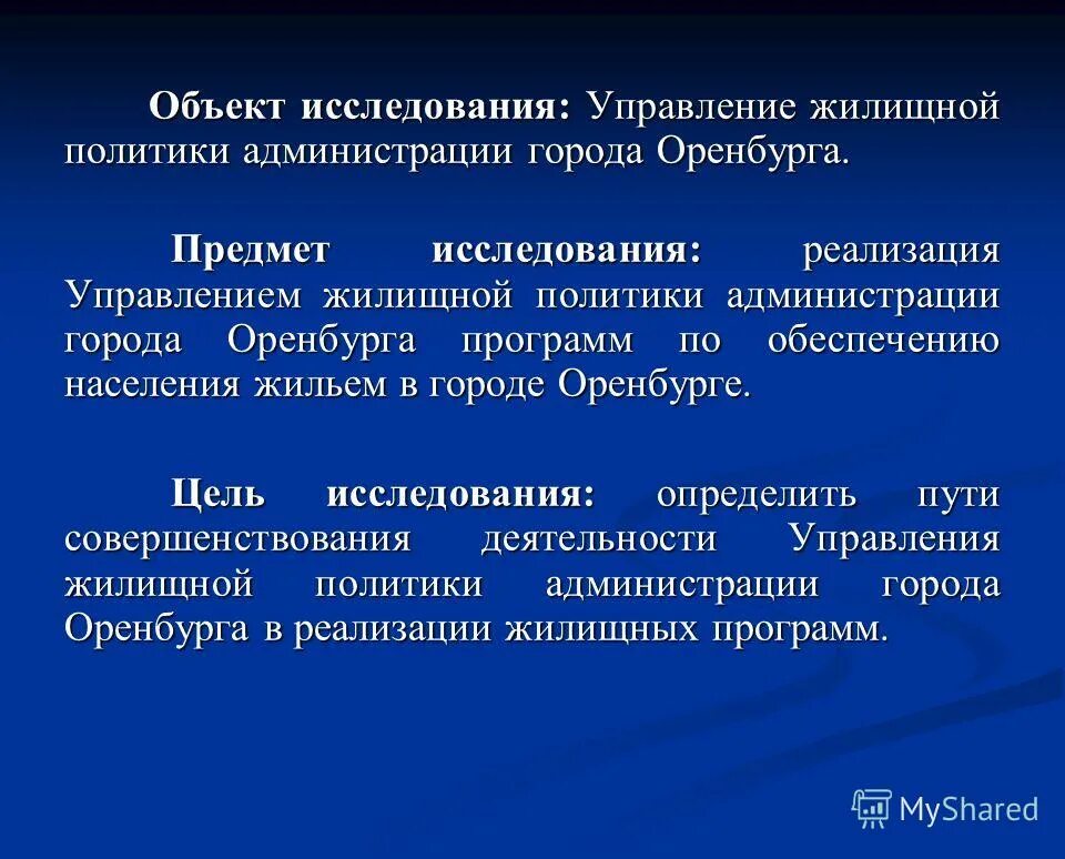 управление жилищной политик. отдел жилищного фонда. управление жилищной политик. субъекты управления жилищным фондом. порядок учета граждан нуждающихся в улучшении жилищных условий.