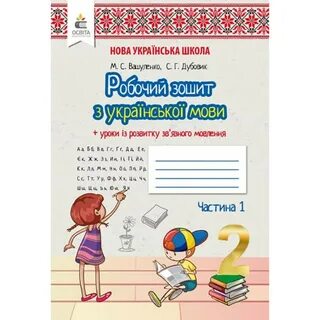 Українська мова уроки