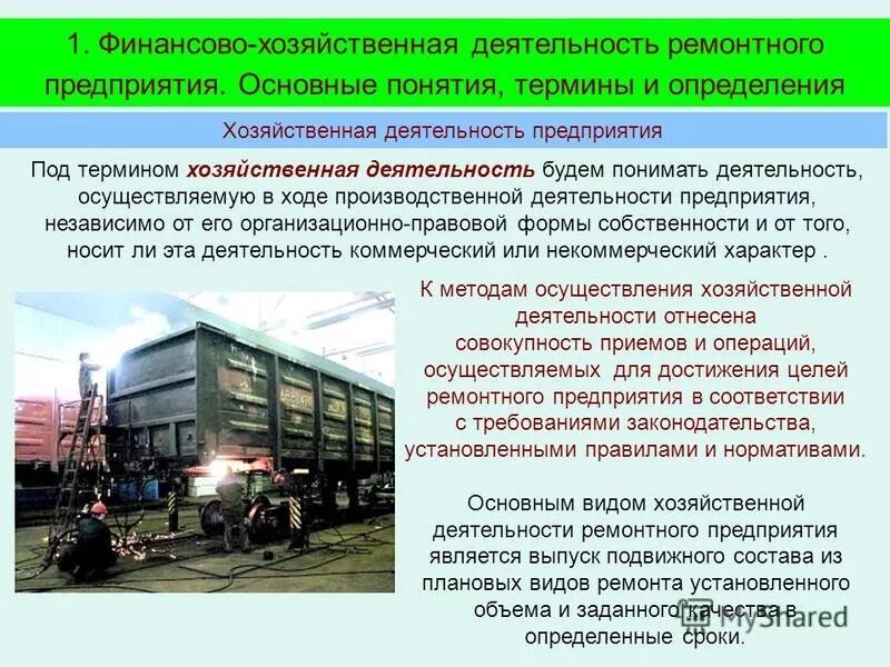 оценка эффективности деятельности предприятия схема. определение хозяйственная деятельность предприятия. экономическая деятельность. экономическая деятельность. финансово-хозяйственная деятельность предприятия это.