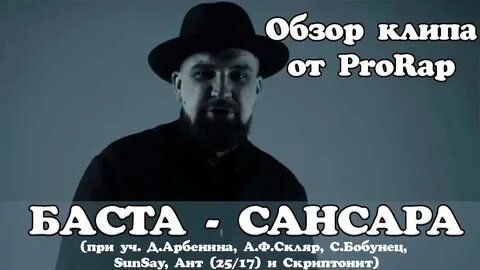Баста песня про осень
